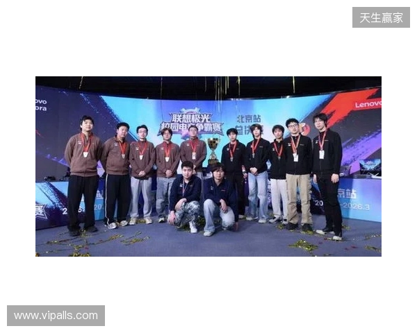 联想极光校园电竞争霸赛圆满落幕，青春热血点燃赛场